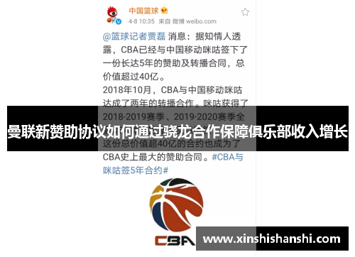 曼联新赞助协议如何通过骁龙合作保障俱乐部收入增长